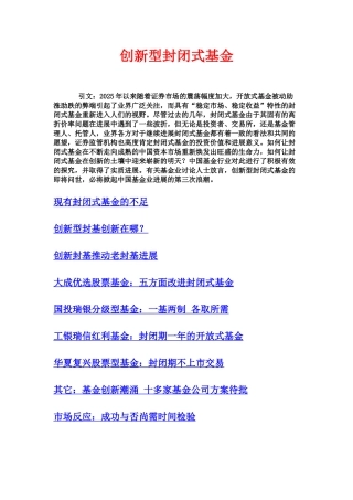 创新型封闭式基金