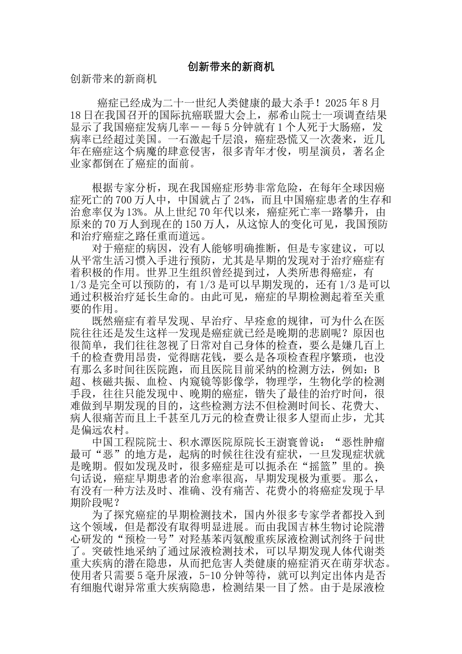 创新带来的新商机_第1页