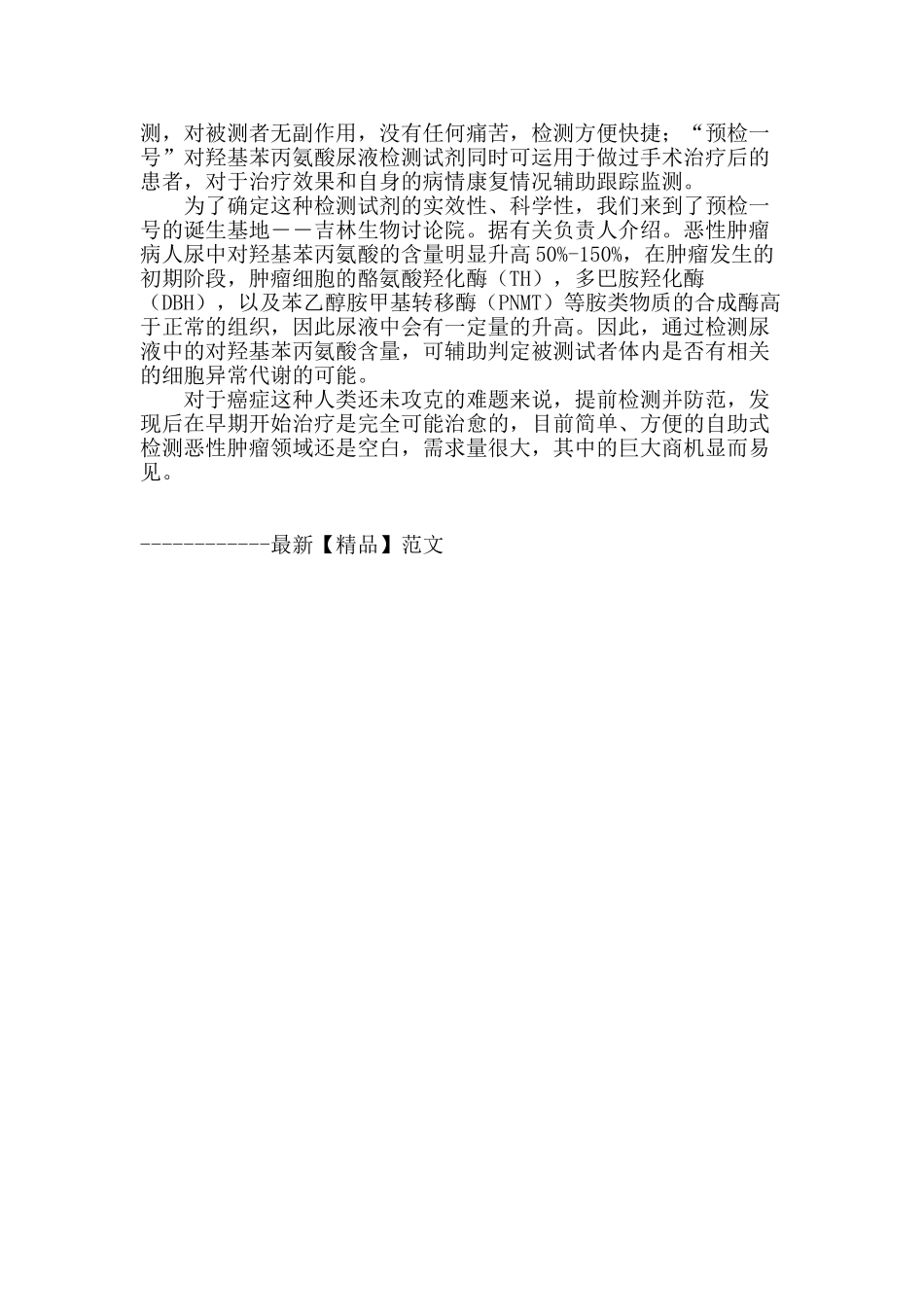 创新带来的新商机_第2页