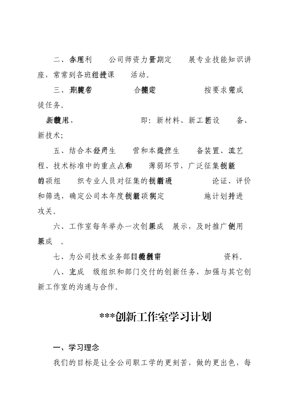 创新工作室工作流程图A版_第3页