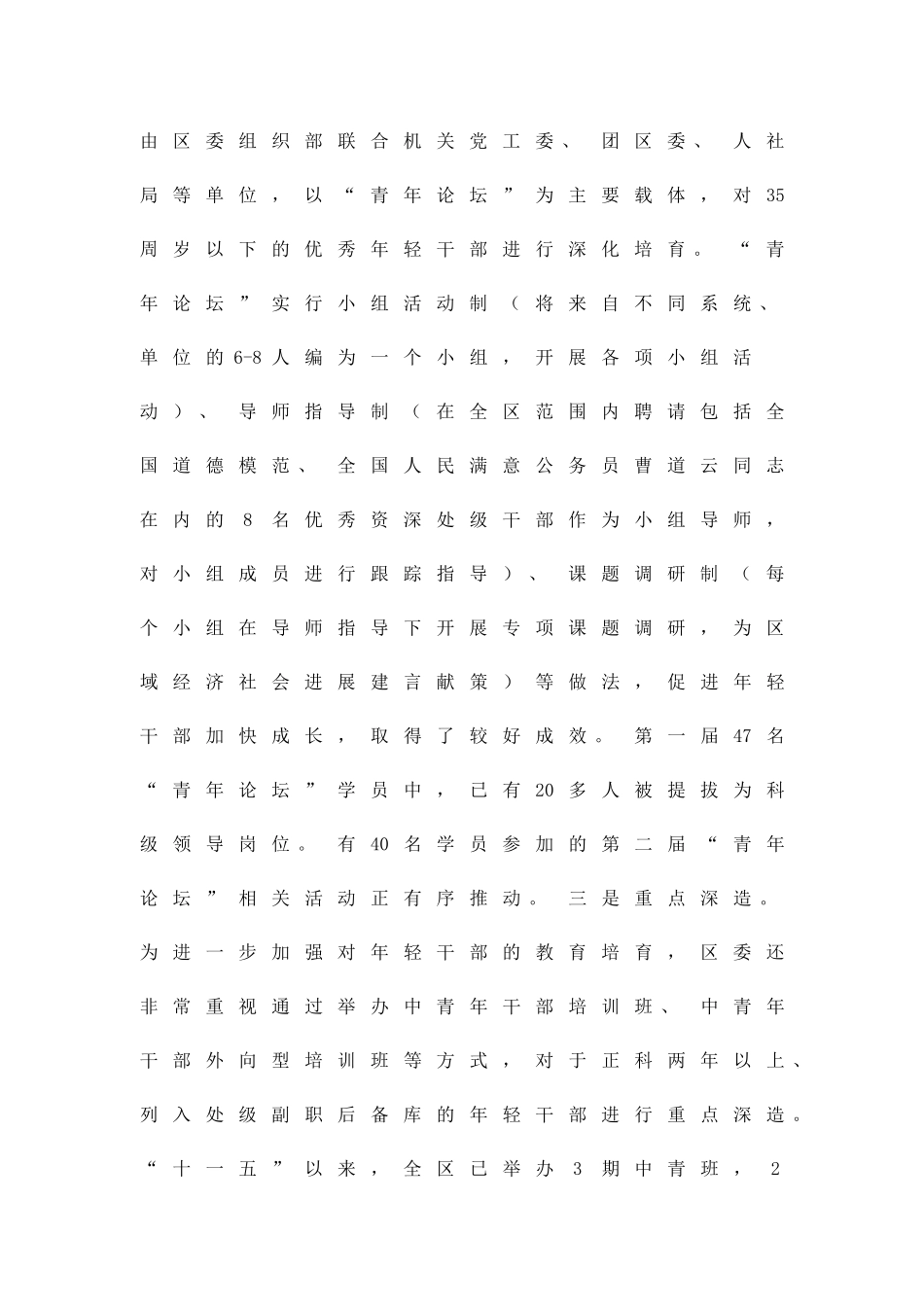 创新年轻干部快车道策略精品策划方案_第2页