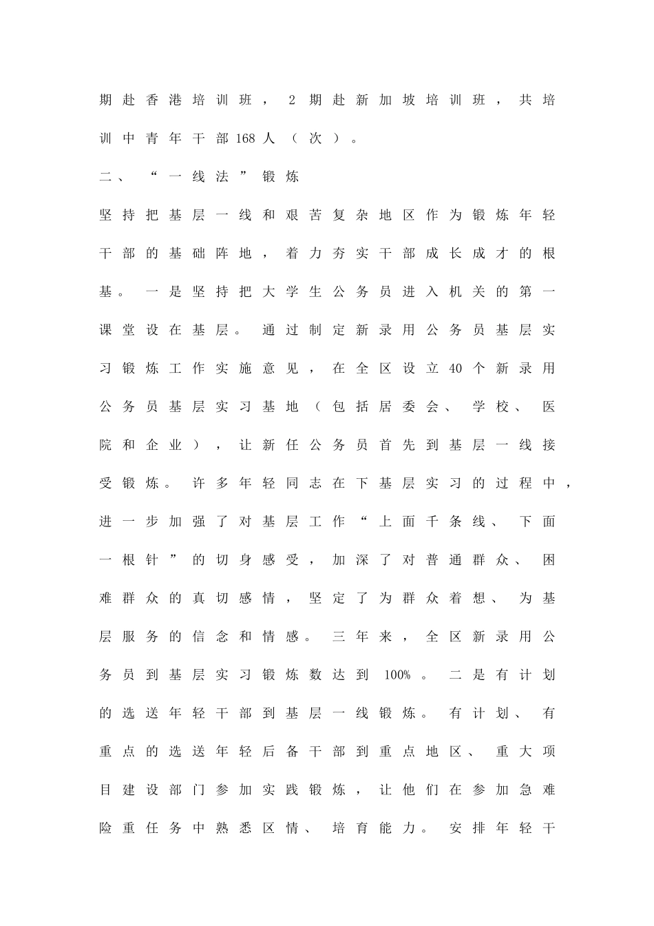 创新年轻干部快车道策略精品策划方案_第3页