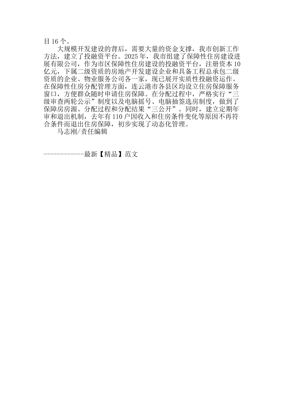 创新思路-强化监管-促进房地产市场健康稳定发展_第3页