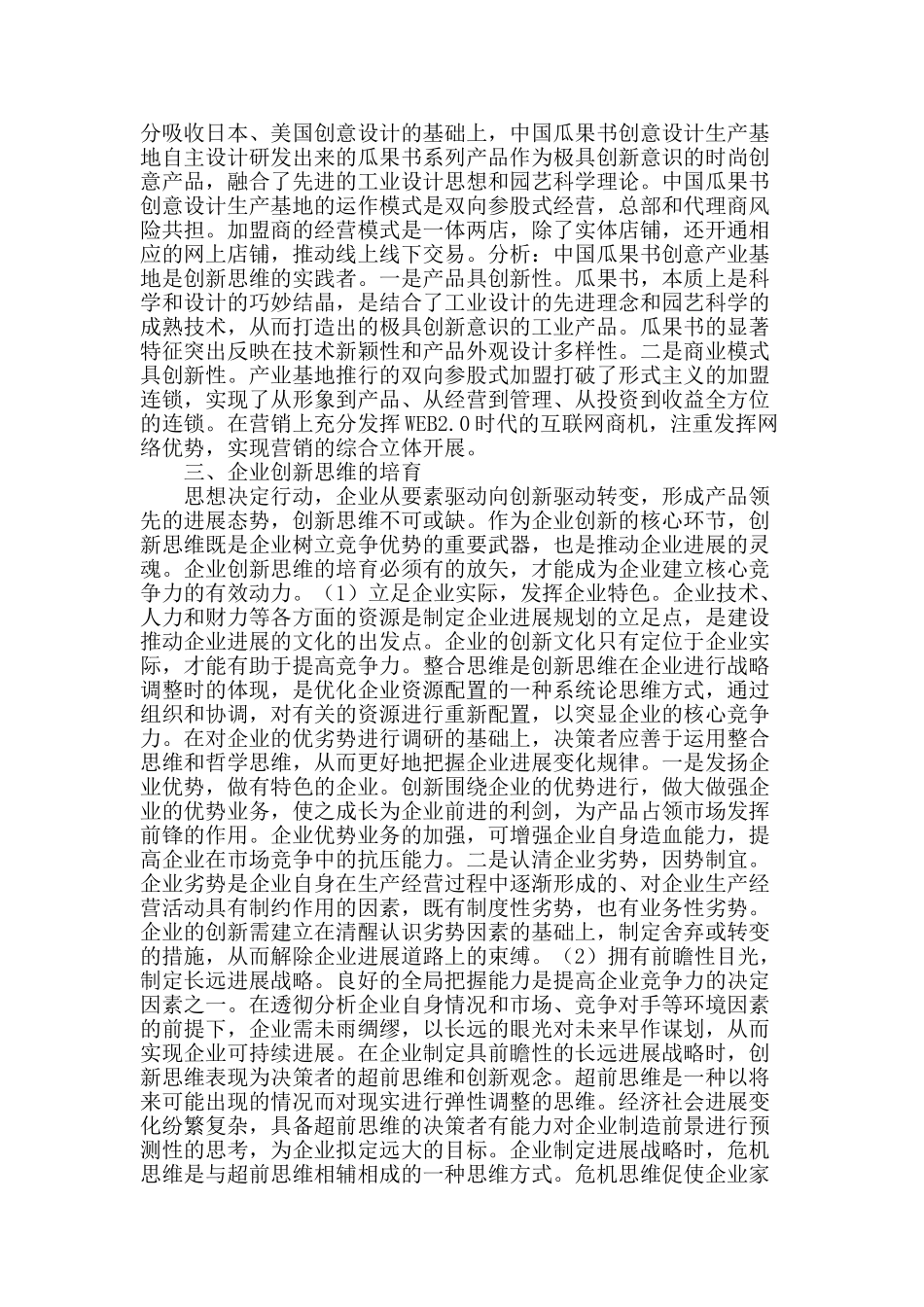 创新思维：企业发展灵魂_第2页