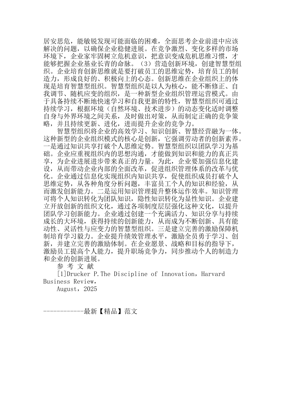创新思维：企业发展灵魂_第3页