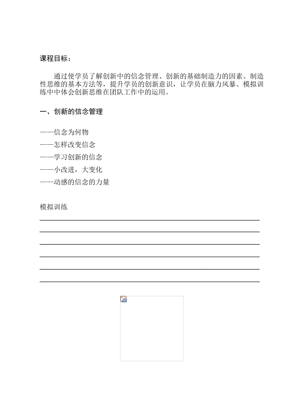 创新意识学员手册-19页_第1页