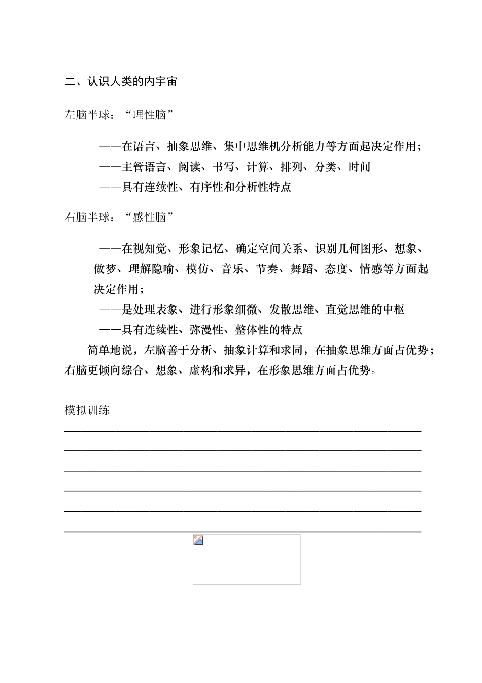 创新意识学员手册-19页_第2页