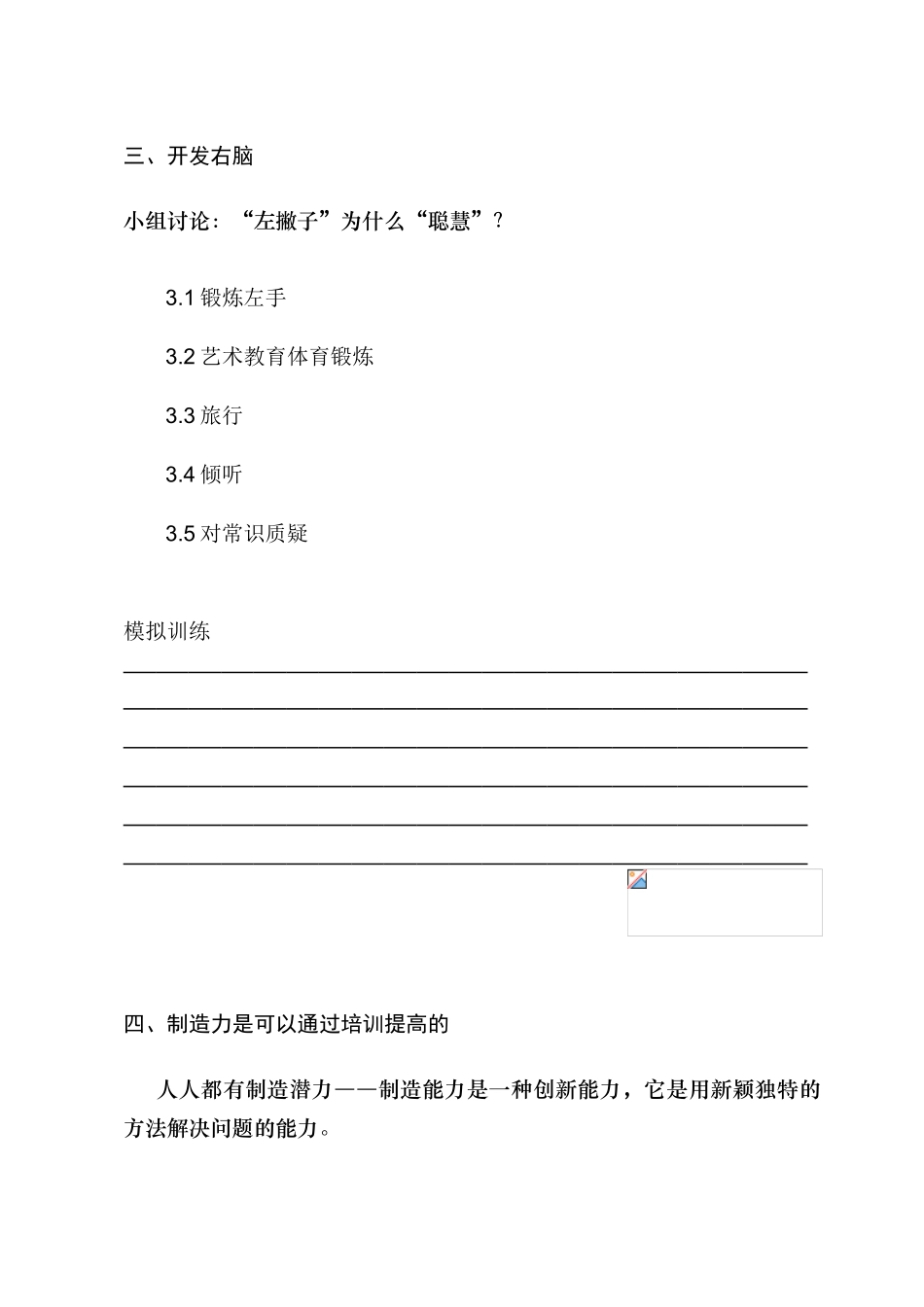 创新意识学员手册-19页_第3页