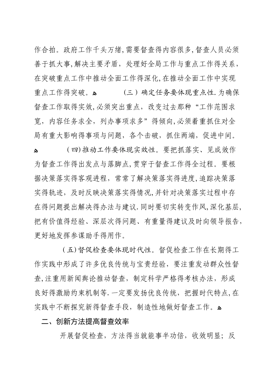 创新督查方法--确保督查实效_第2页