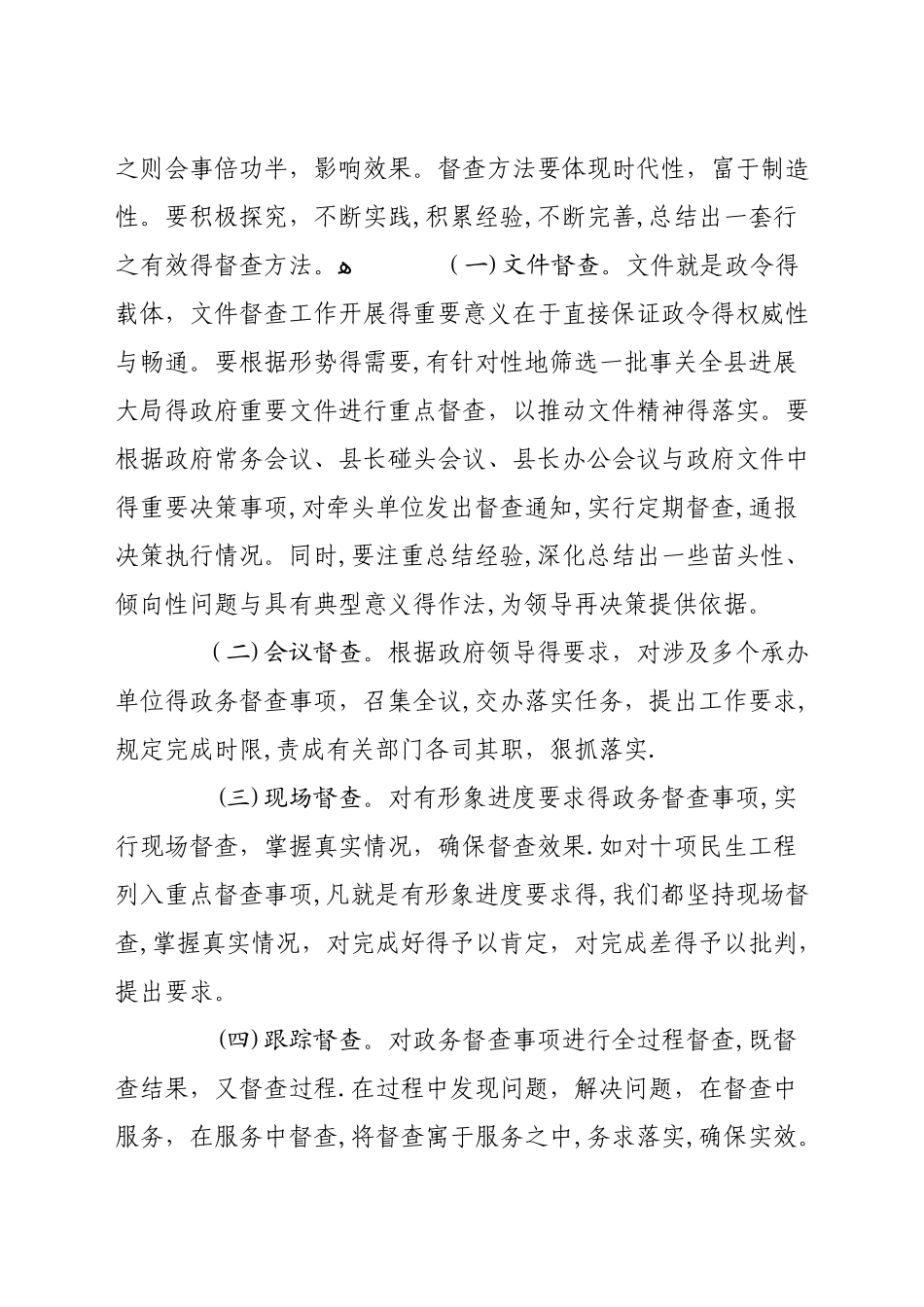 创新督查方法--确保督查实效_第3页