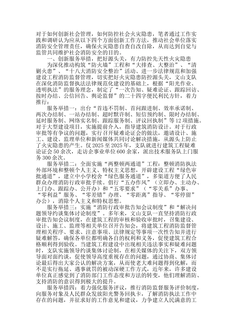 创新社会管理--促单位责任落实_第2页
