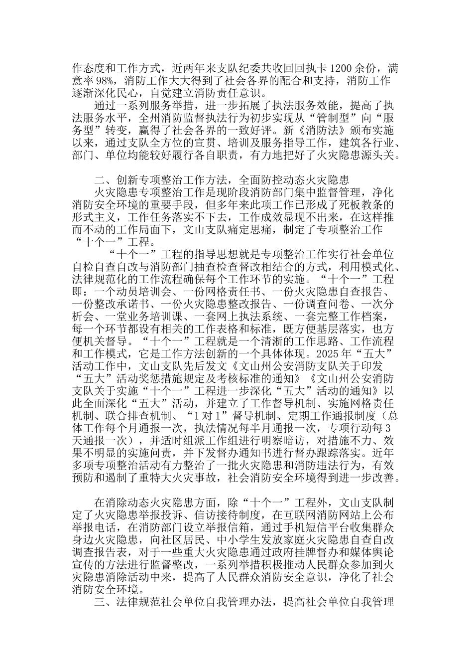 创新社会管理--促单位责任落实_第3页