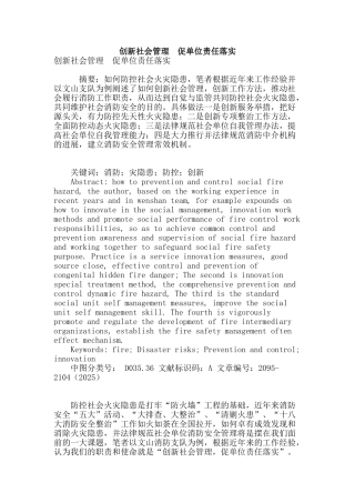 创新社会管理--促单位责任落实