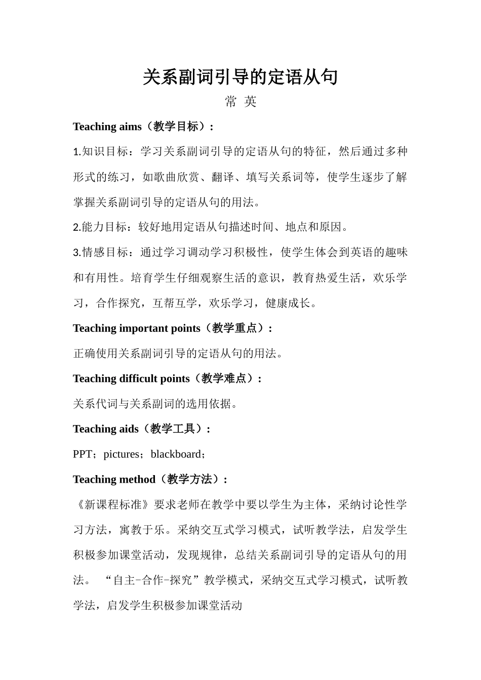 创新教法：定语从句教学设计关系副词_第1页