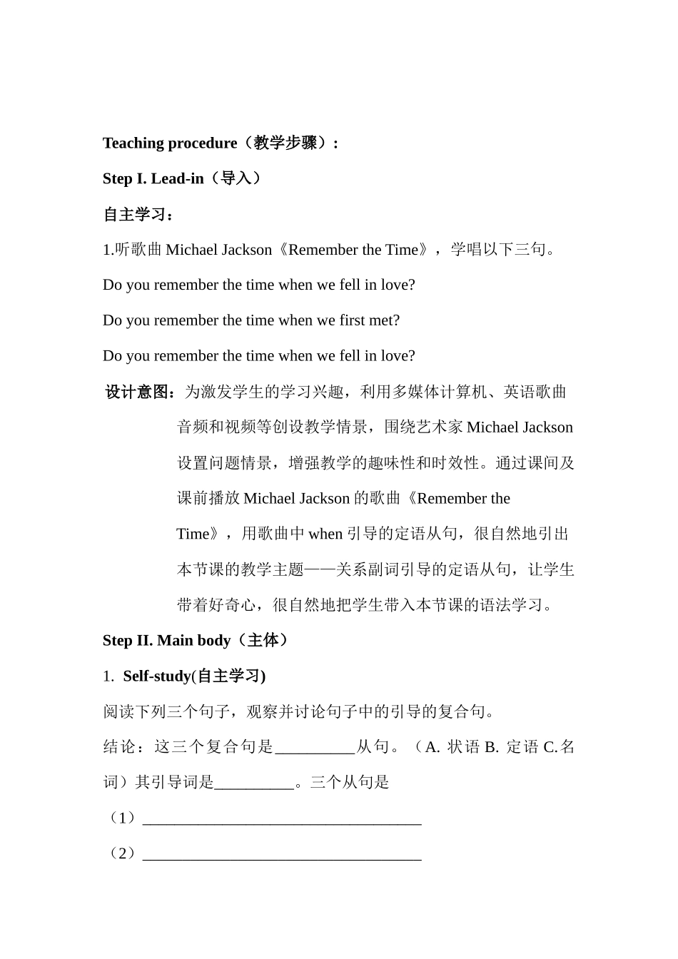 创新教法：定语从句教学设计关系副词_第2页