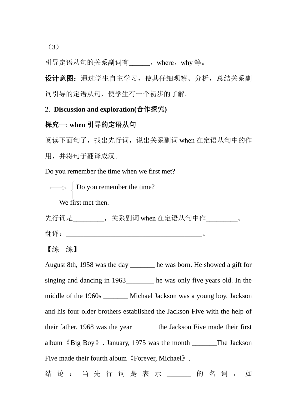 创新教法：定语从句教学设计关系副词_第3页