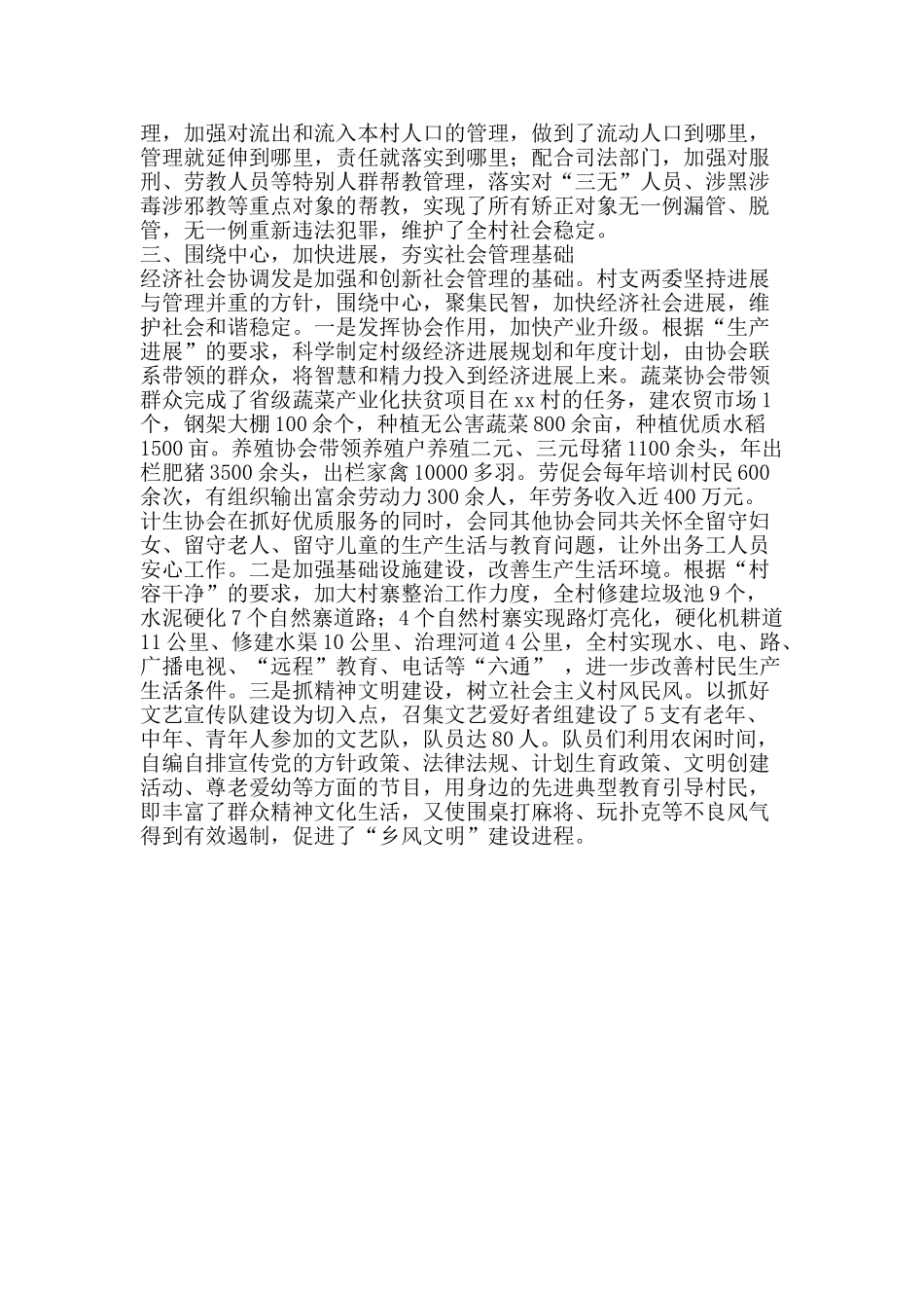 创新社会管理-构建和谐新村--农村创新社会管理先进典型材料_第2页