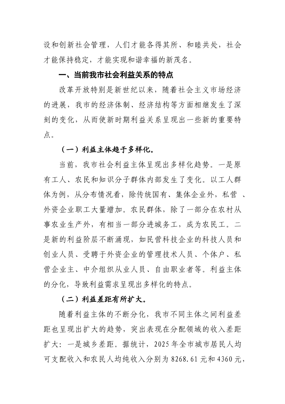 创新社会管理协调利益关系是关键初稿_第2页