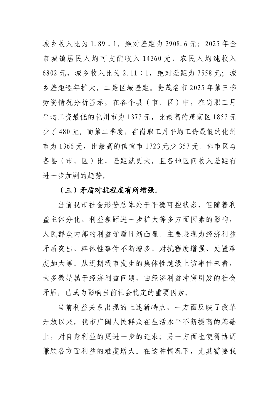 创新社会管理协调利益关系是关键初稿_第3页