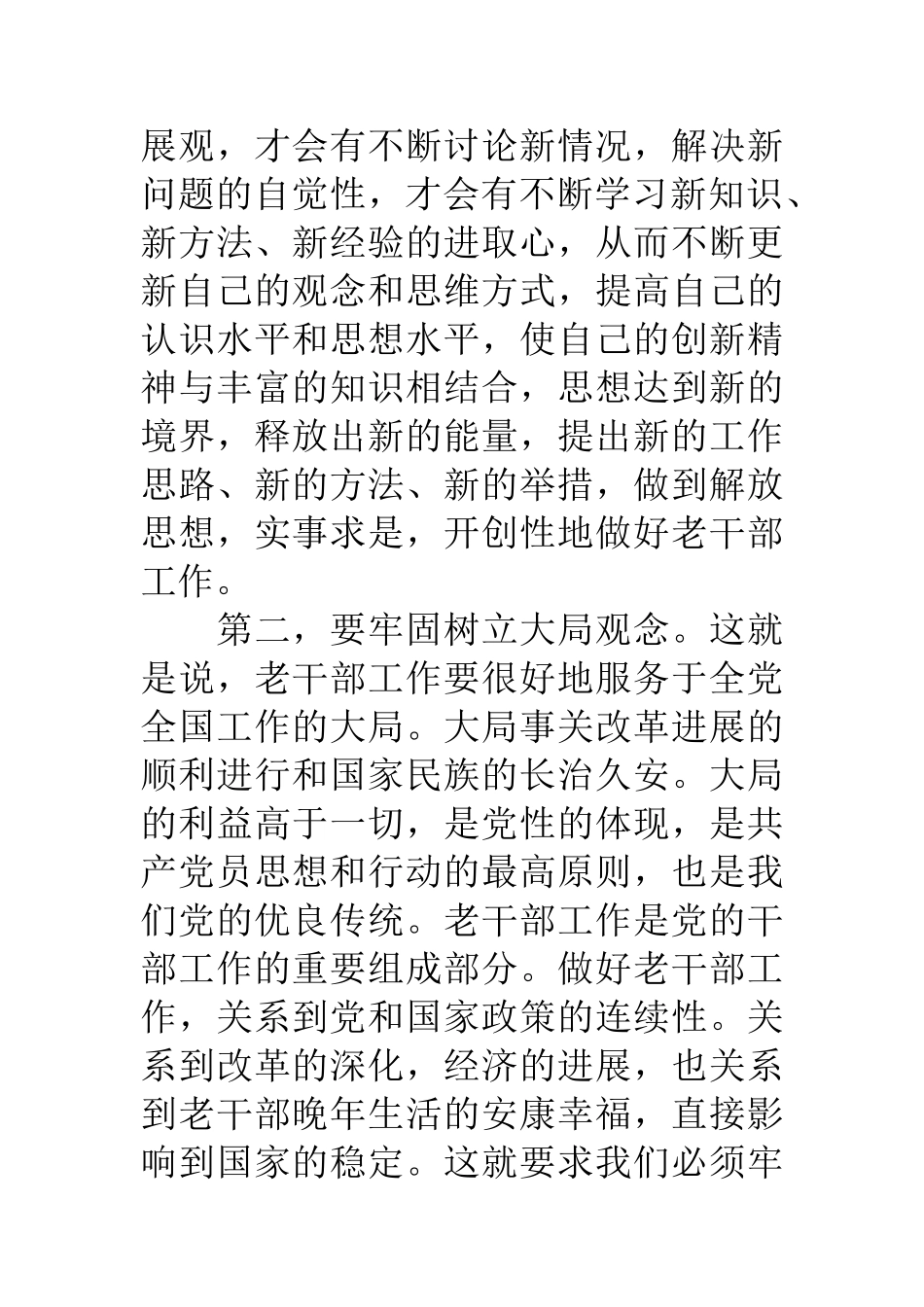 创新老干部工作思考_第2页