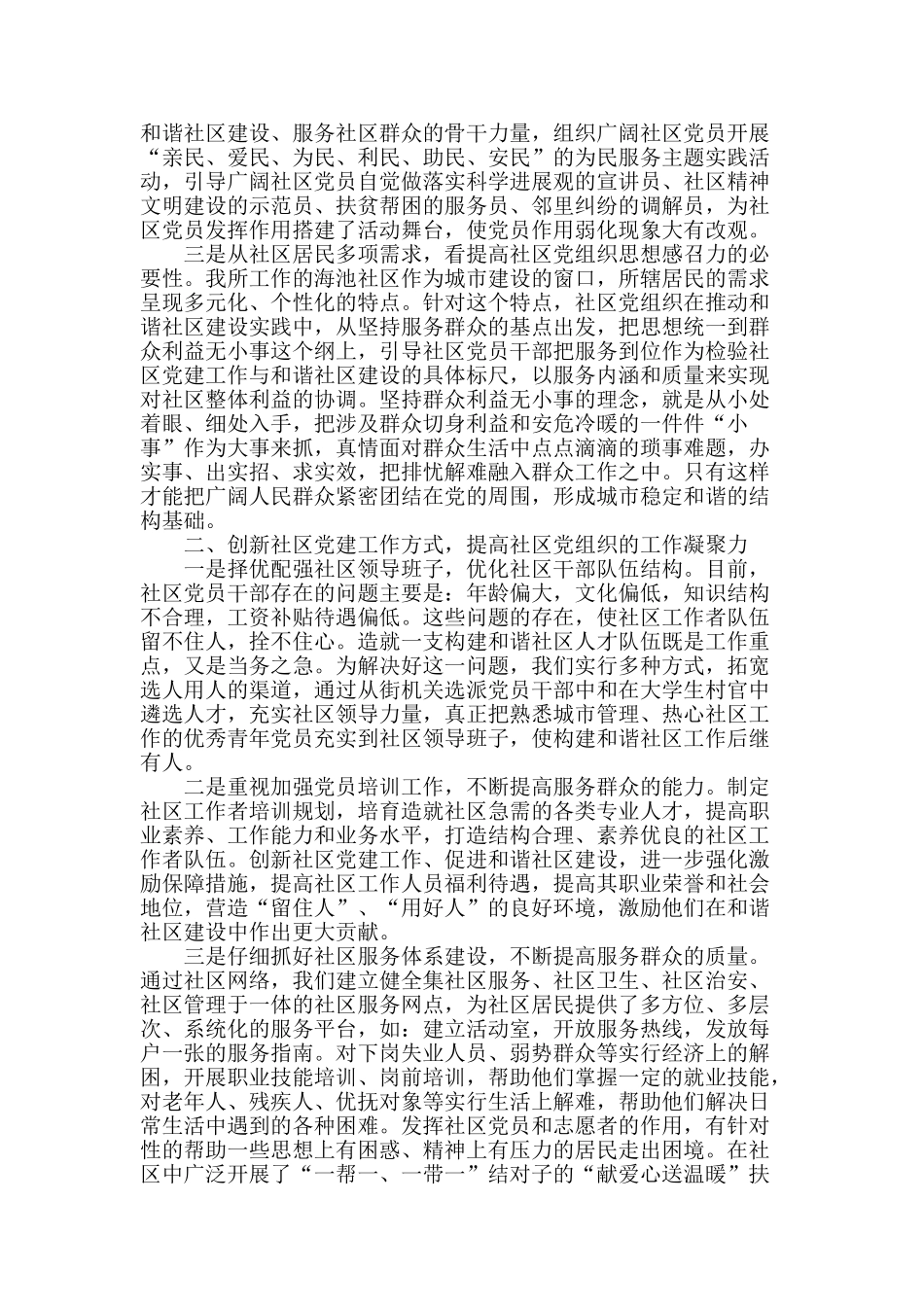 创新社区党建工作-促进和谐社区建设_第2页