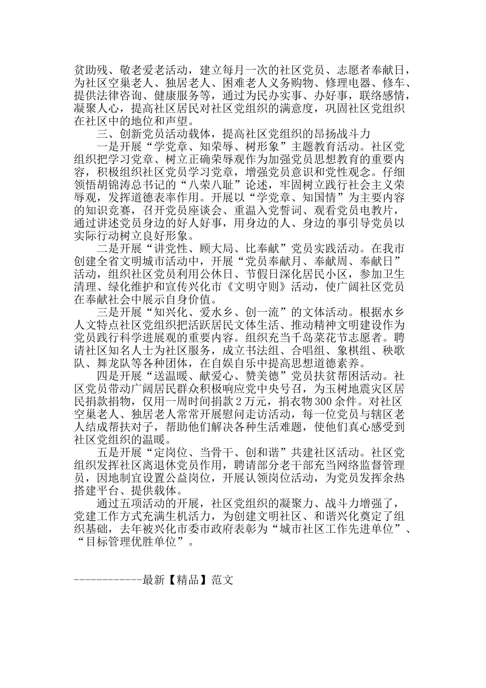 创新社区党建工作-促进和谐社区建设_第3页