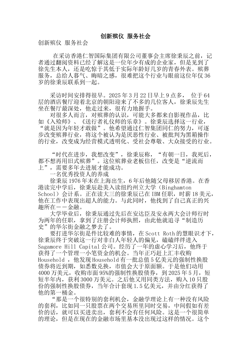 创新殡仪-服务社会_第1页