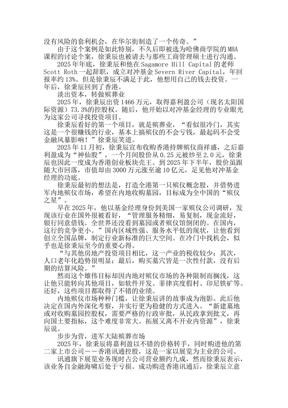 创新殡仪-服务社会_第2页