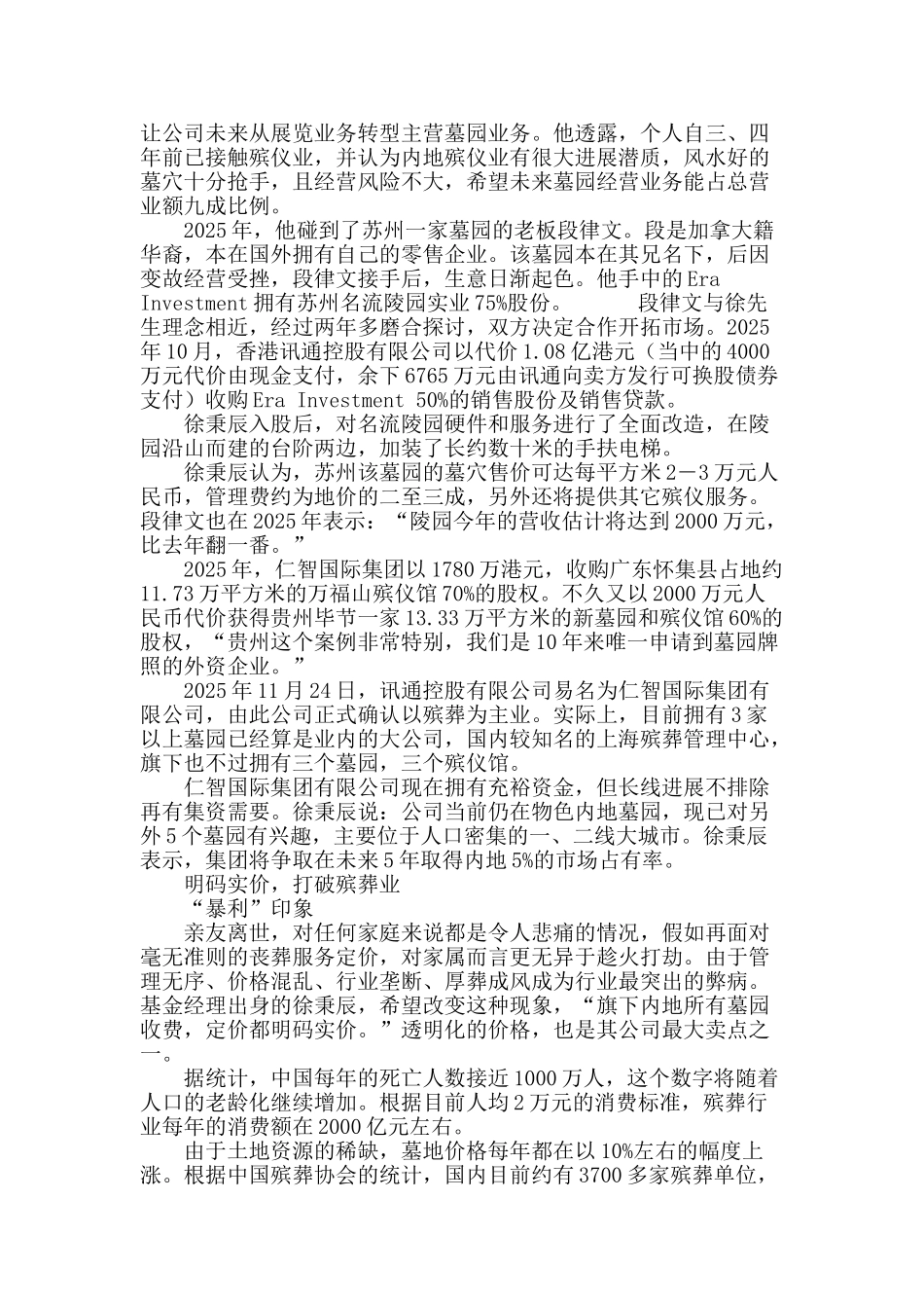 创新殡仪-服务社会_第3页