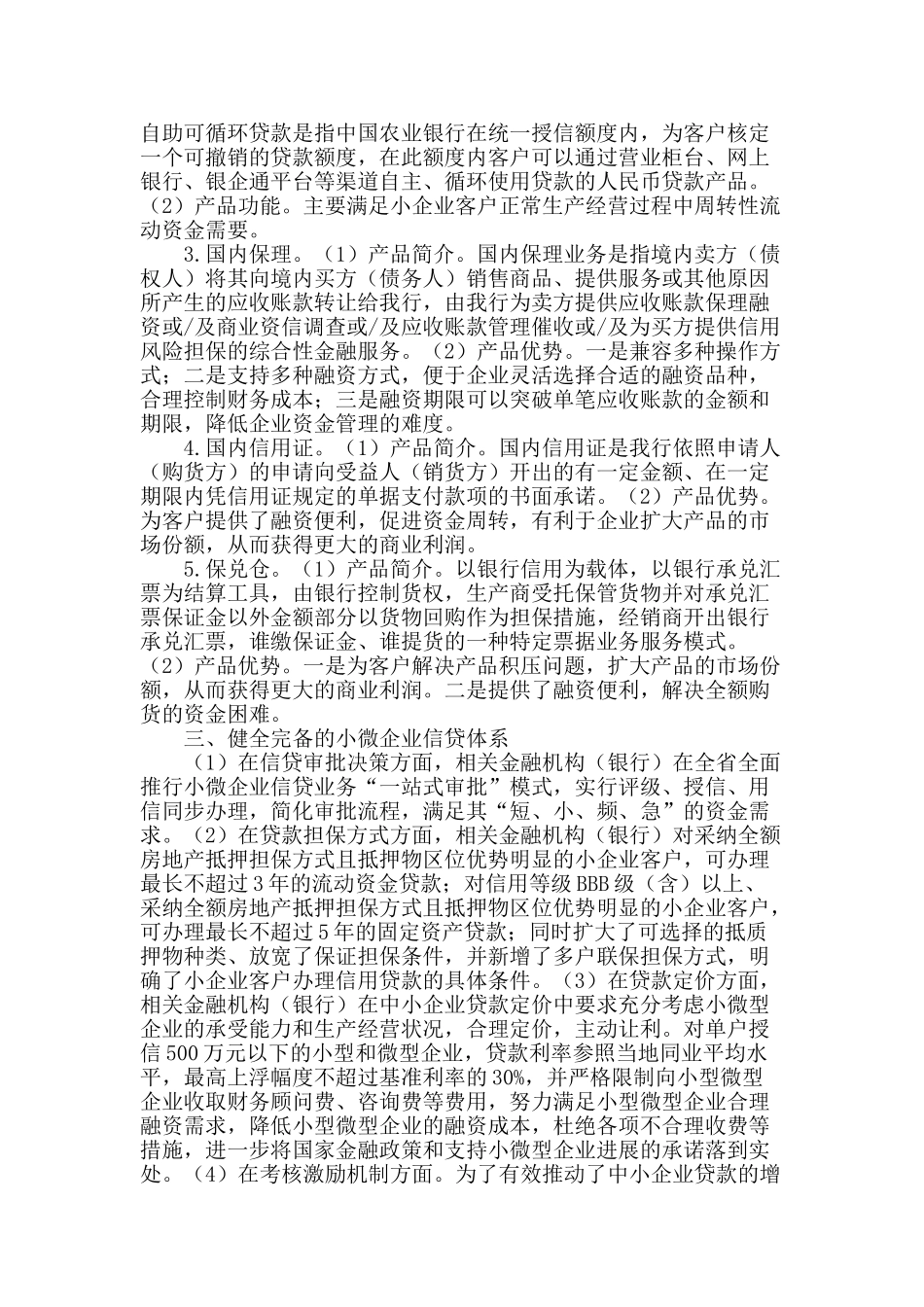 创新金融支持破解小微企业融资困境_第2页