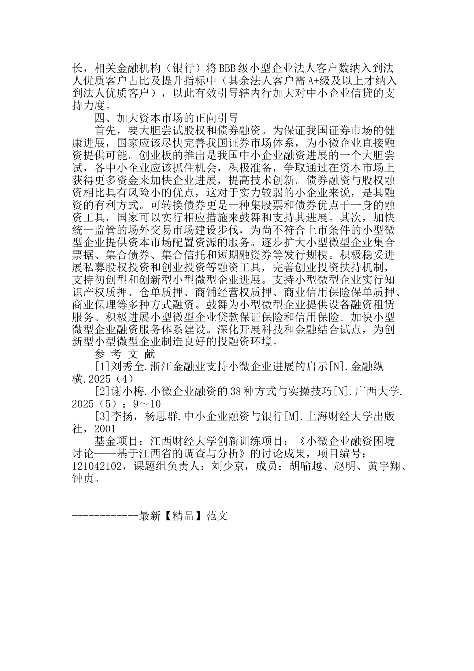 创新金融支持破解小微企业融资困境_第3页