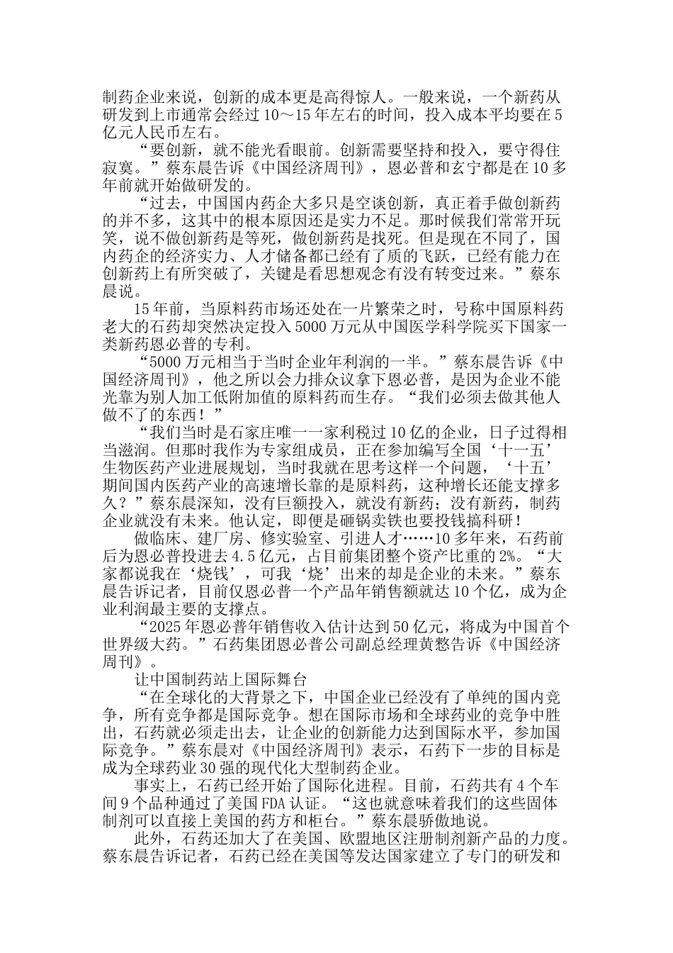 创新让中国制药站上国际舞台_第2页