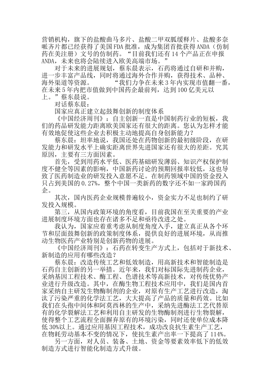 创新让中国制药站上国际舞台_第3页