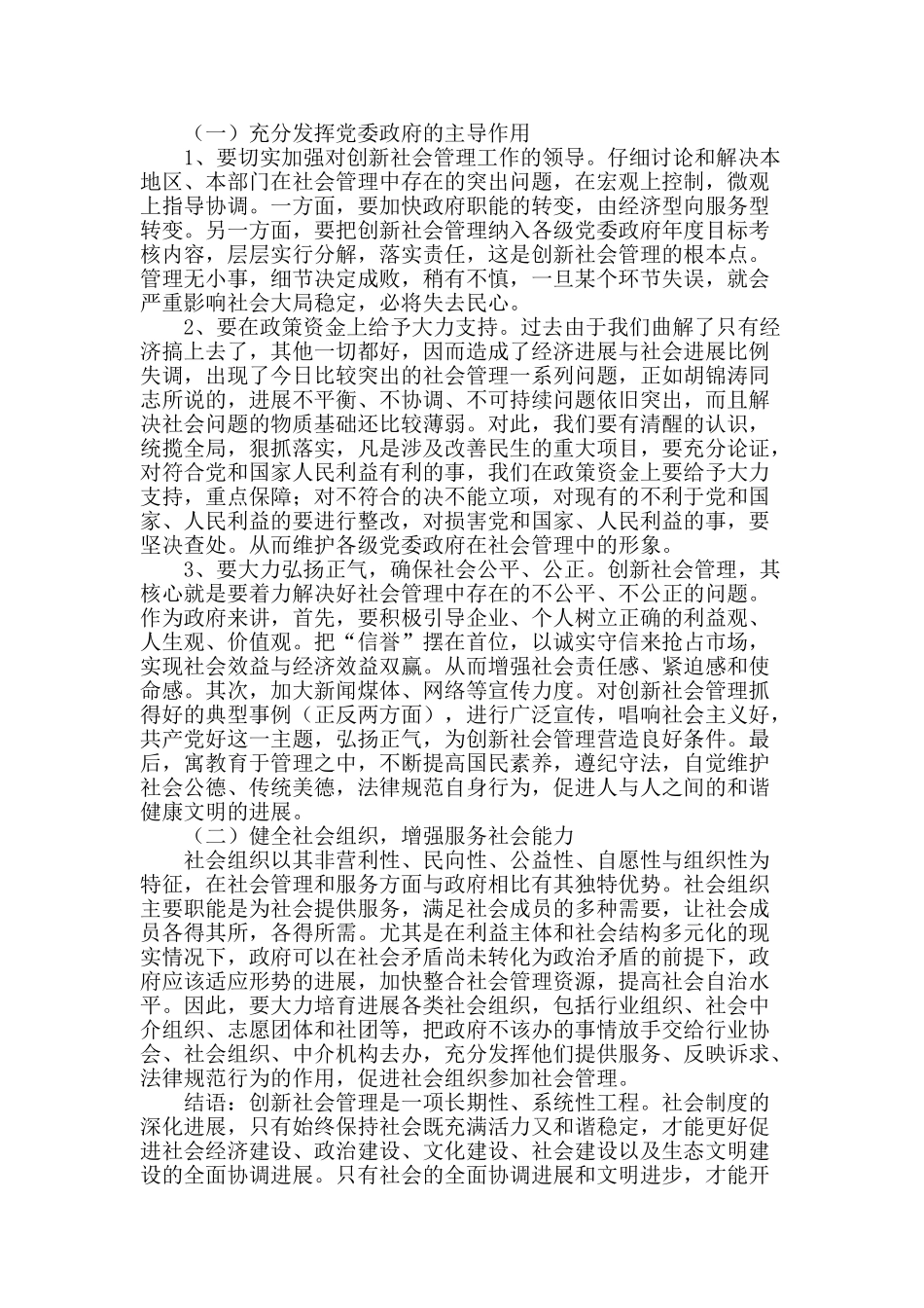 创新社会管理的重要性_第2页