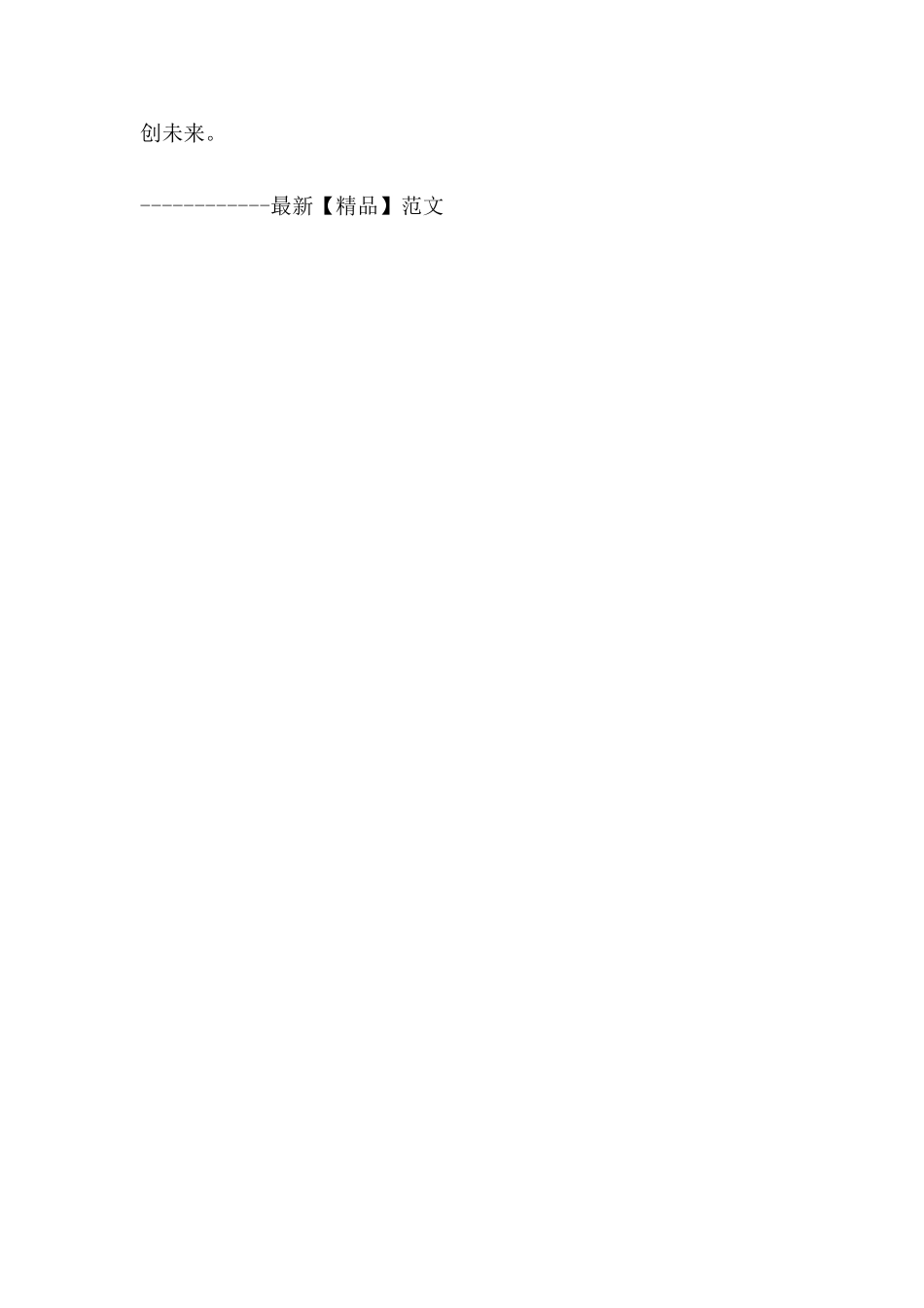 创新社会管理的重要性_第3页