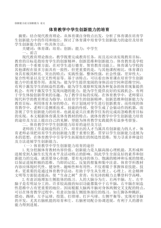 创新能力论文创新能力论文-体育教学中学生创新能力的培养