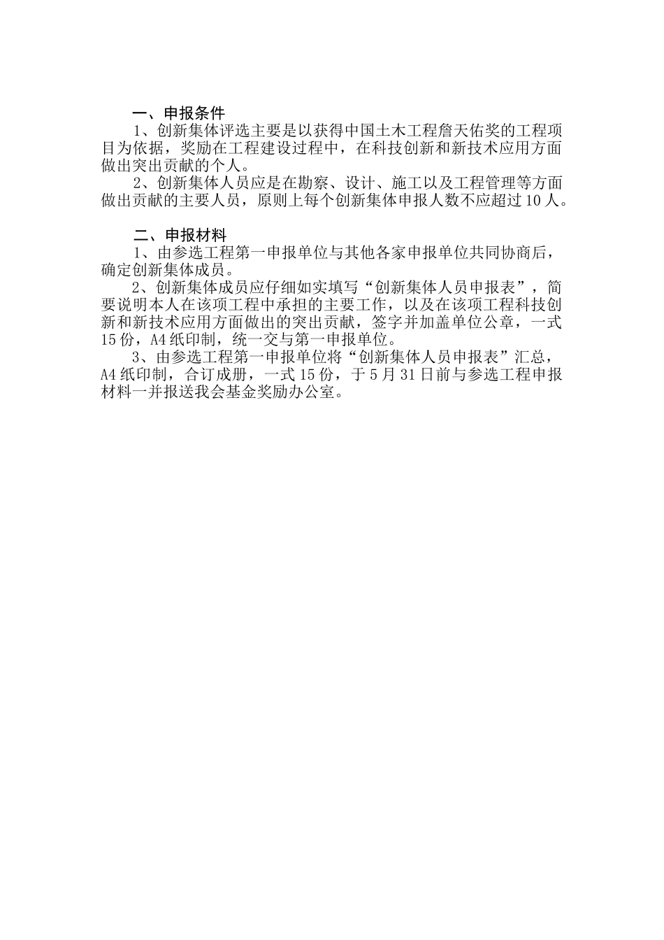 创新集体申报书_第2页