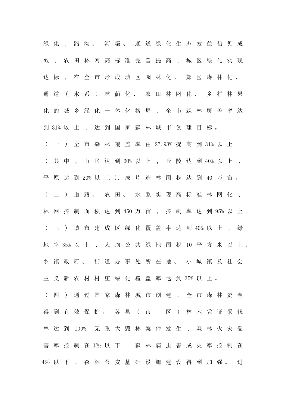 创森林城区指导方案精品策划方案_第2页