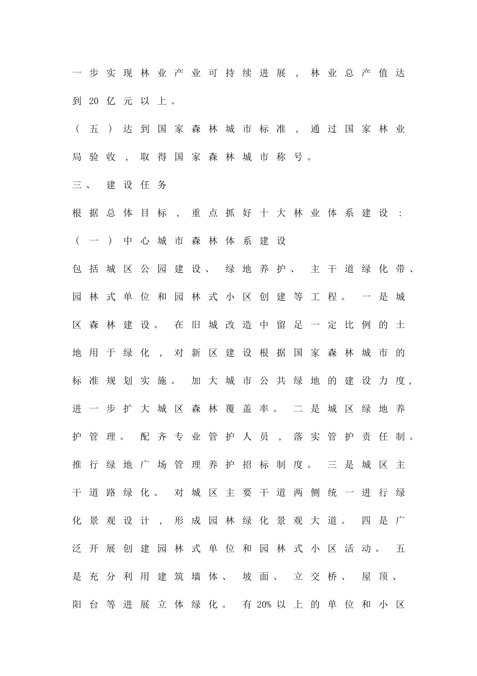 创森林城区指导方案精品策划方案_第3页