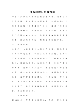 创森林城区指导方案精品策划方案