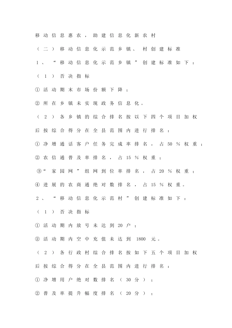 创移动信息村镇活动方案精品策划方案_第2页