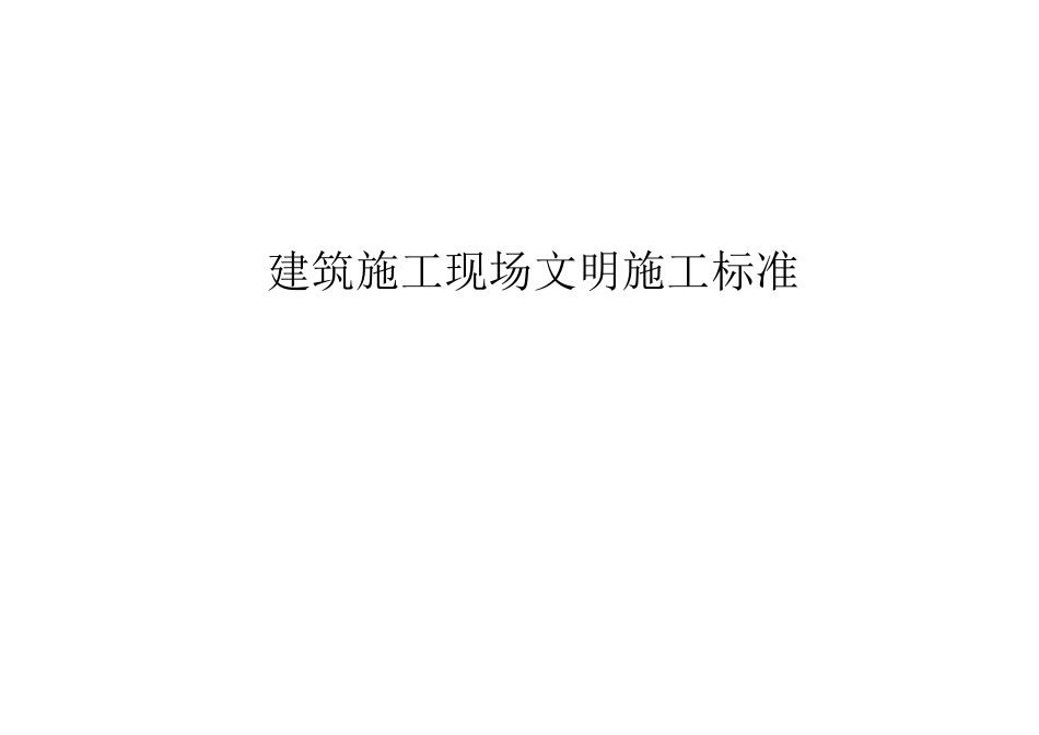 创标化工地的要求_第1页