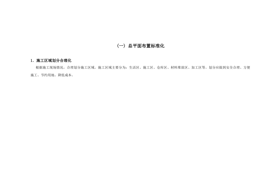 创标化工地的要求_第2页