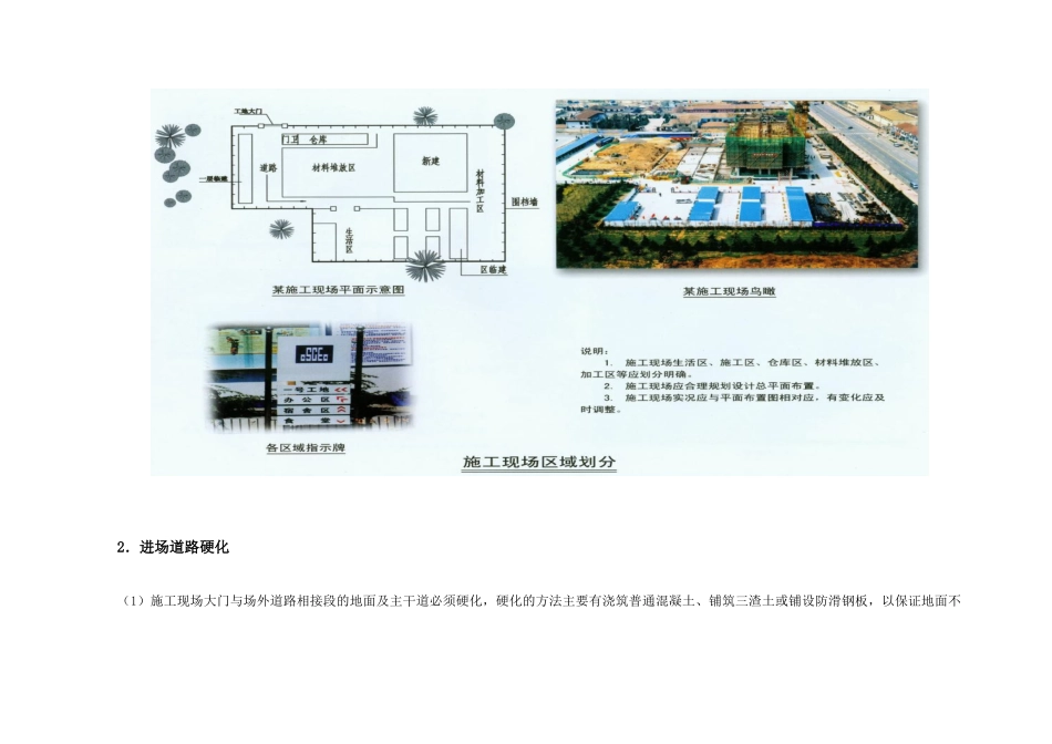 创标化工地的要求_第3页