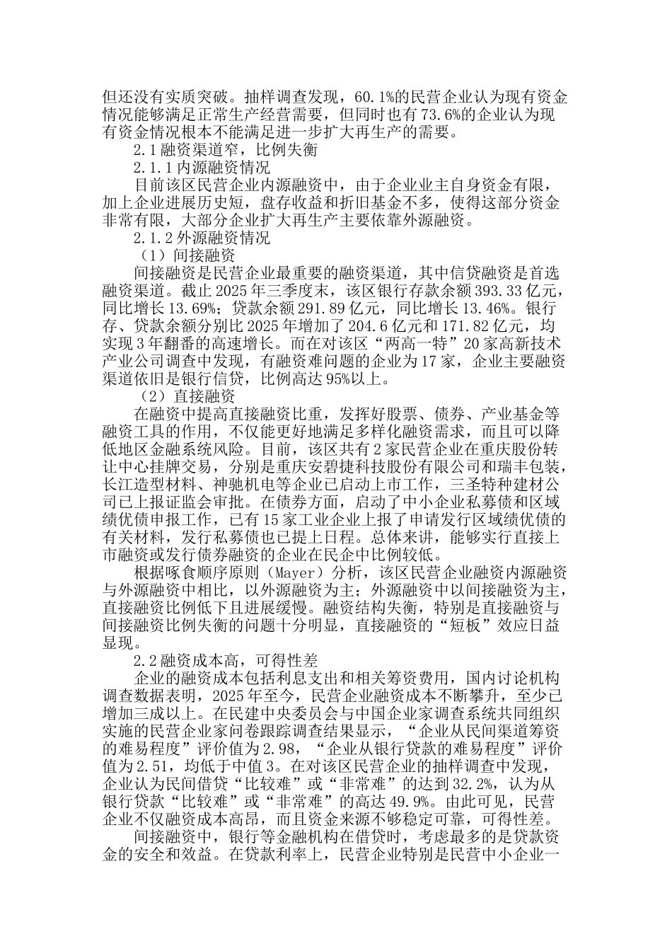 创新融资模式-助推民企健康发展_第2页