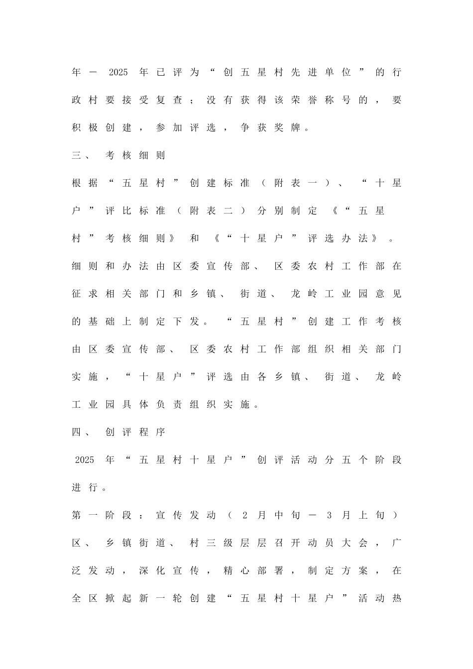 创星村户活动方案精品策划方案_第2页