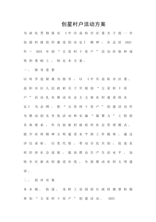 创星村户活动方案精品策划方案
