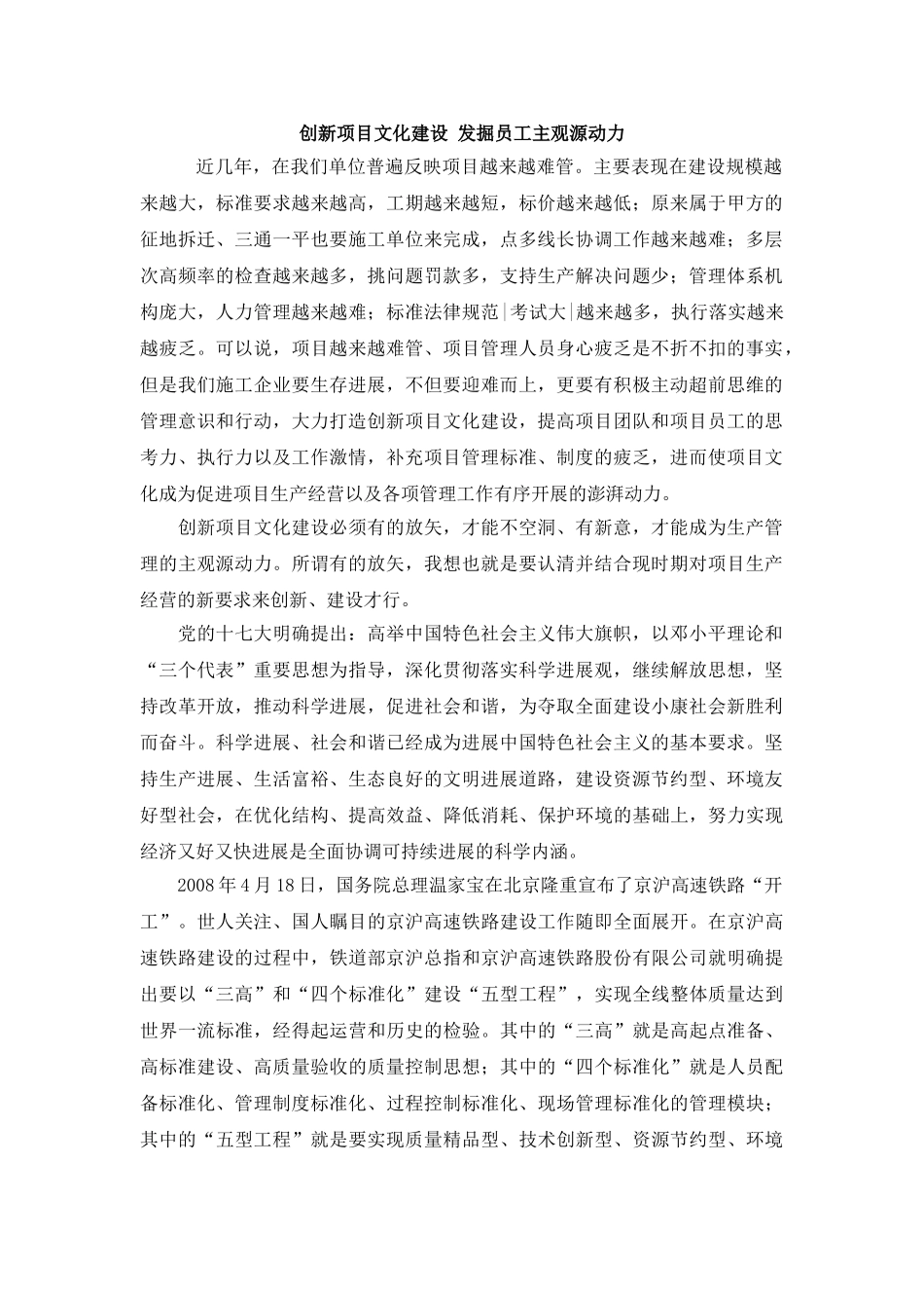 创新项目文化建设-发掘员工主观源动力_第1页