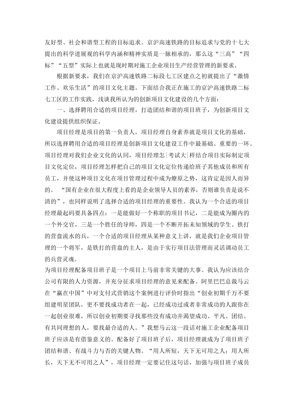 创新项目文化建设-发掘员工主观源动力_第2页