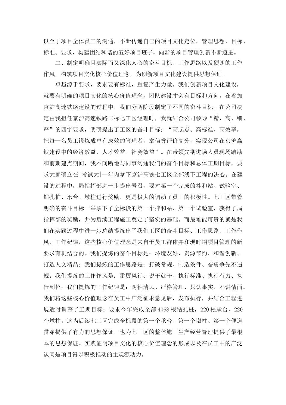 创新项目文化建设-发掘员工主观源动力_第3页